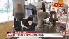 【我取国度一路前行】让机械人成为人类好辅佐
