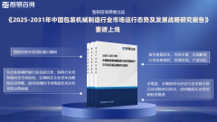 智研征询—2025年中国包拆机械制制行业成